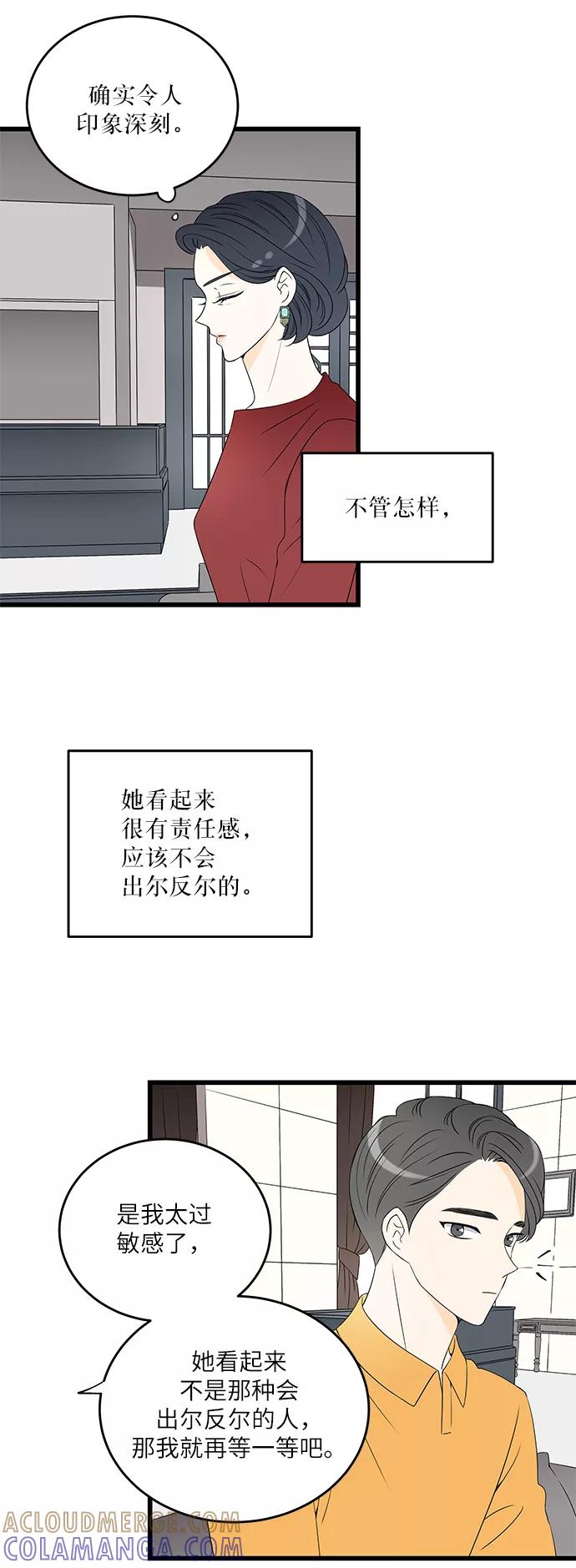 《凌晨两点的灰姑娘》第11话 第37页