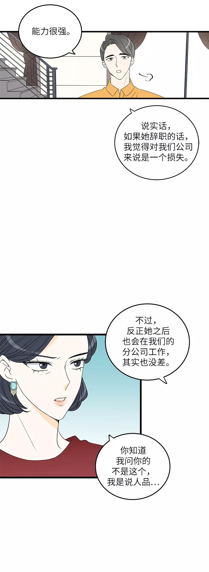 《凌晨两点的灰姑娘》第11话 第32页
