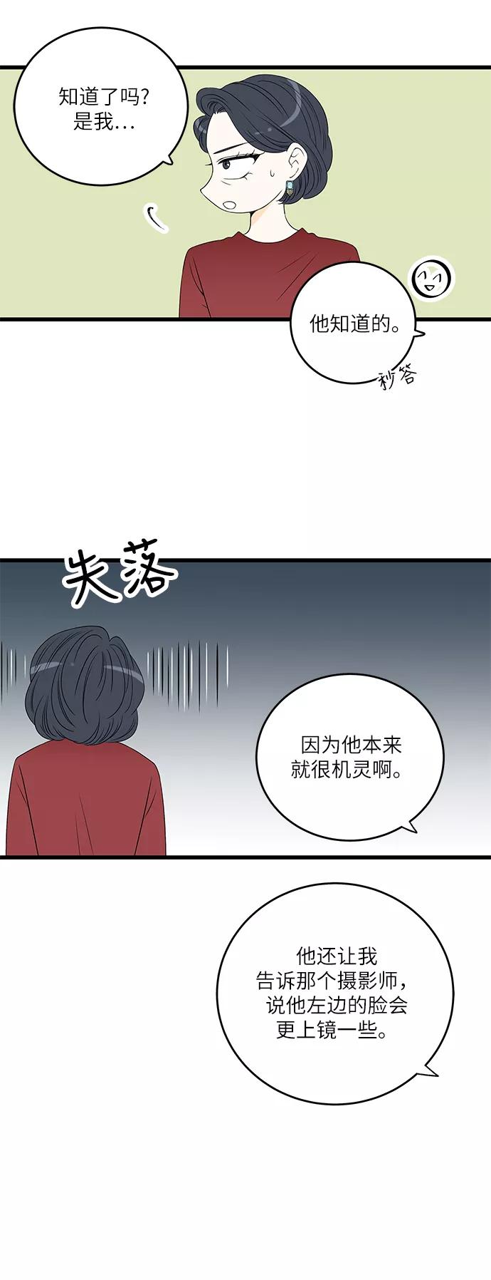 《凌晨两点的灰姑娘》第11话 第39页
