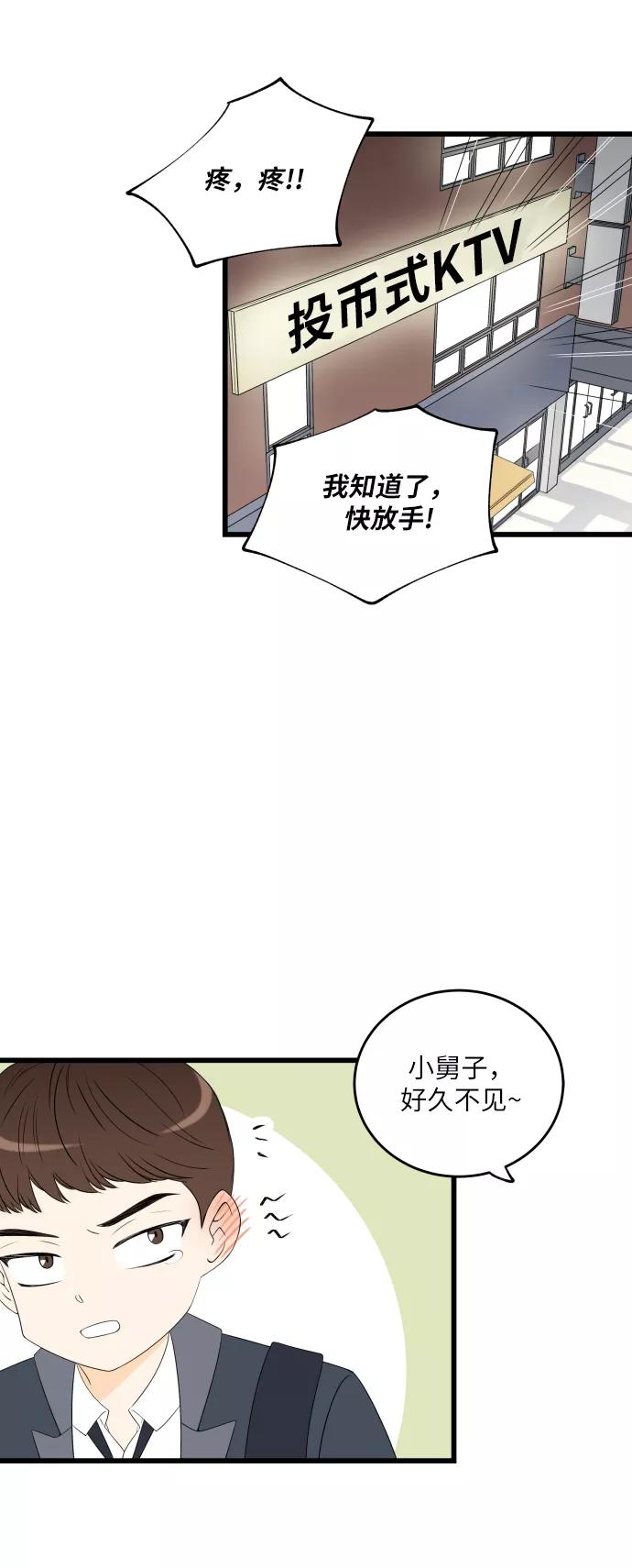 《凌晨两点的灰姑娘》第11话 第2页