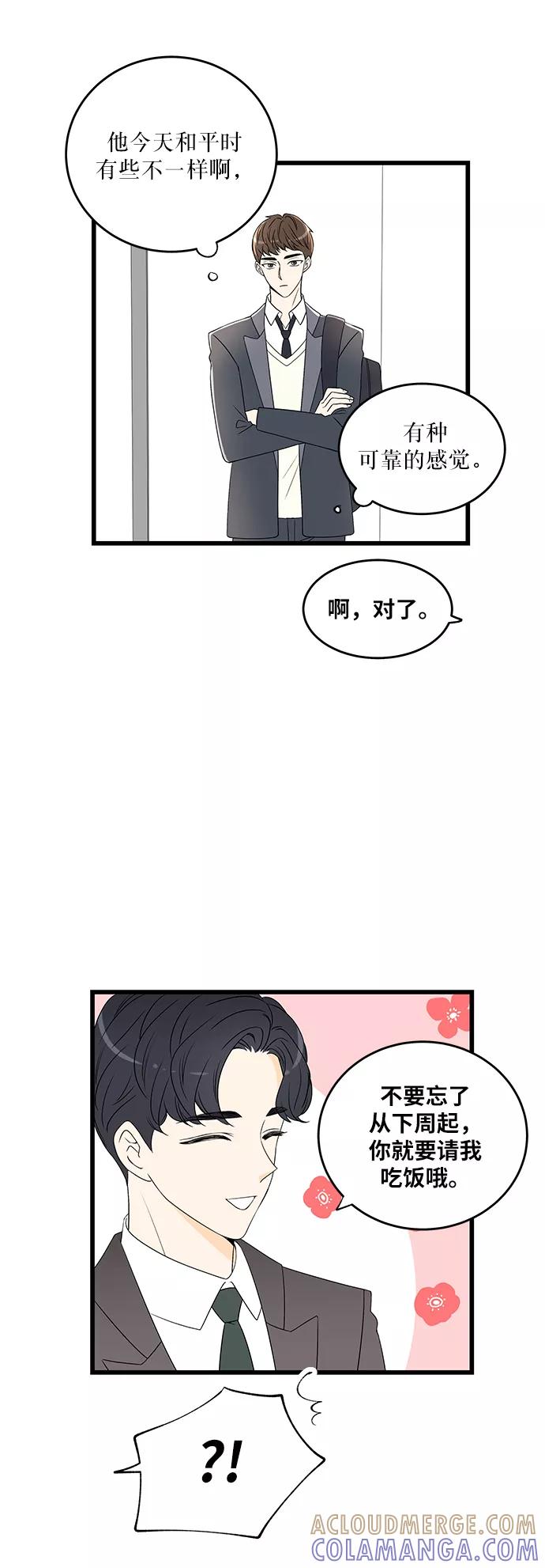 《凌晨两点的灰姑娘》第11话 第22页