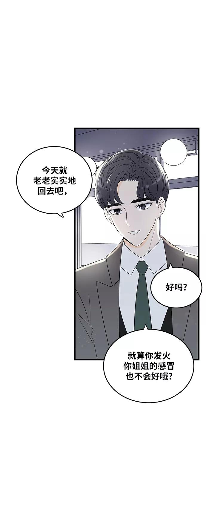 《凌晨两点的灰姑娘》第11话 第15页