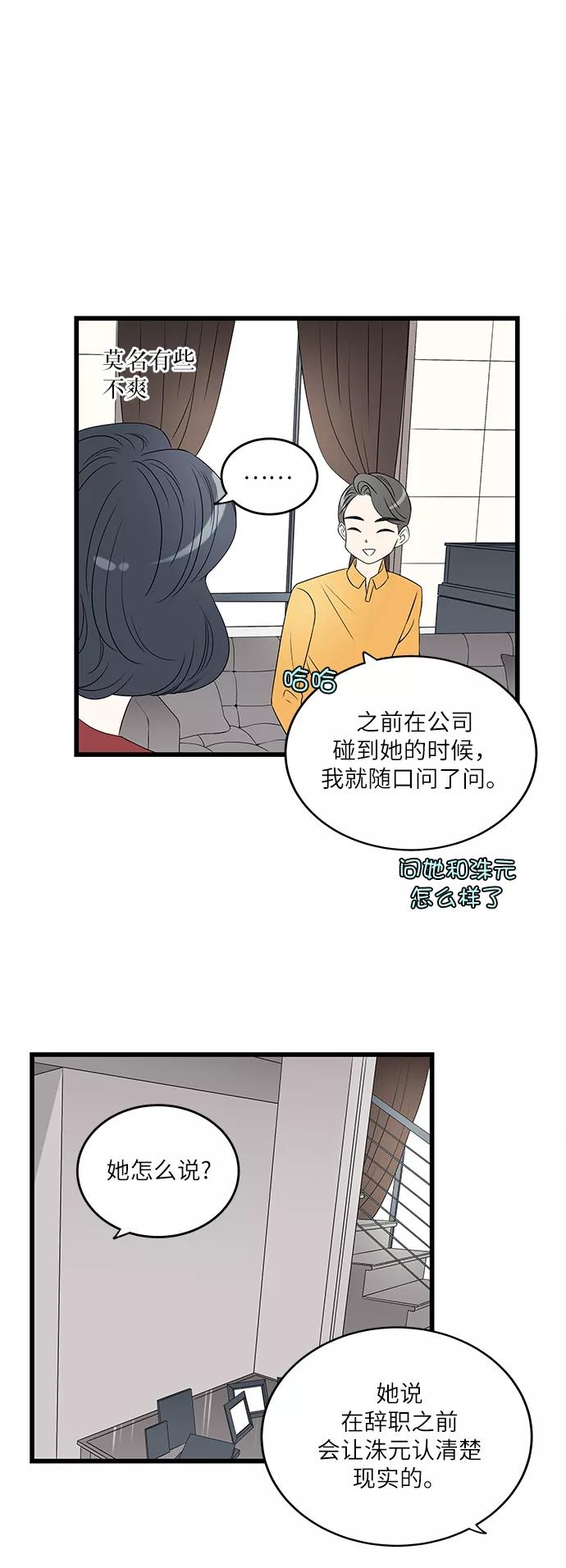 《凌晨两点的灰姑娘》第11话 第29页