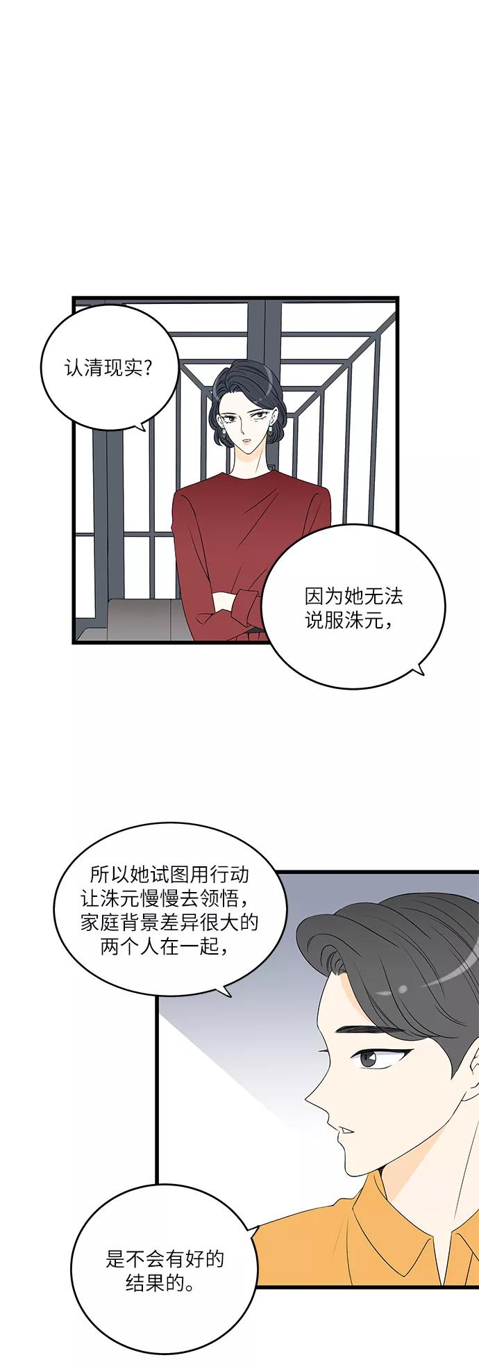《凌晨两点的灰姑娘》第11话 第30页
