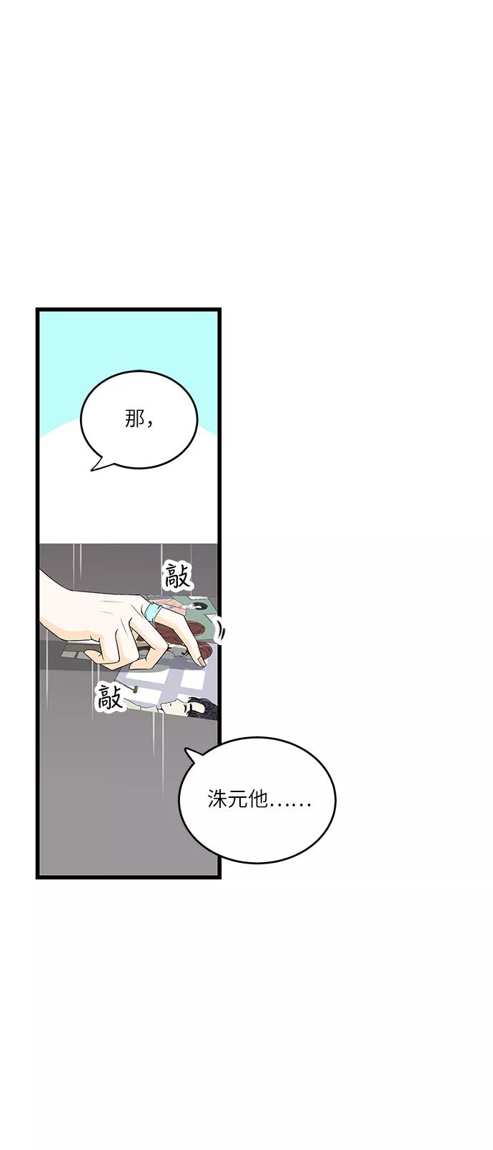 《凌晨两点的灰姑娘》第11话 第38页