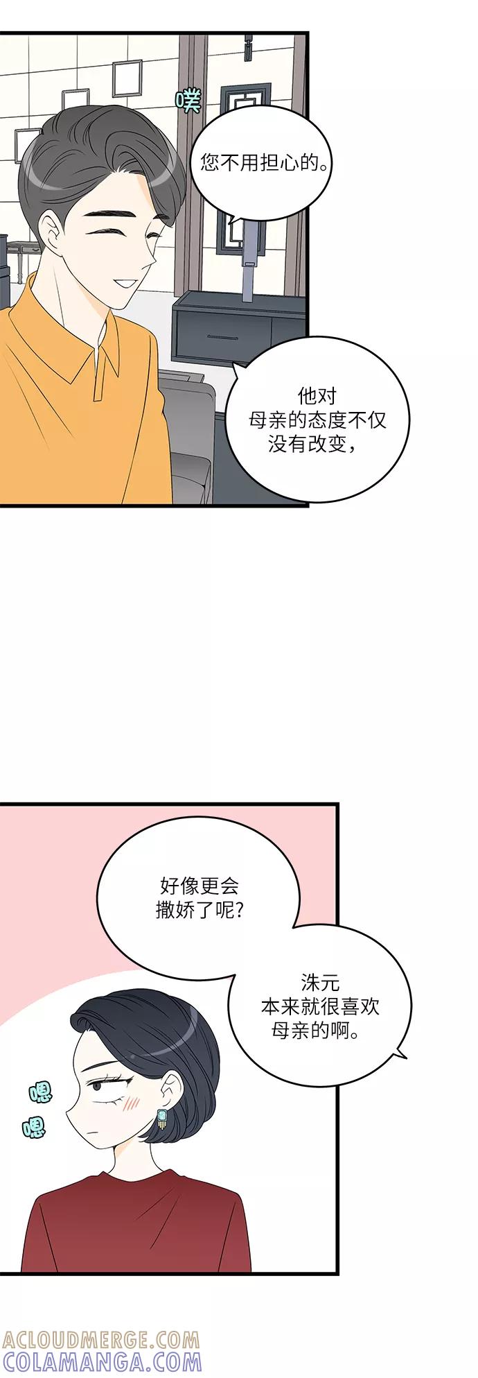 《凌晨两点的灰姑娘》第11话 第40页
