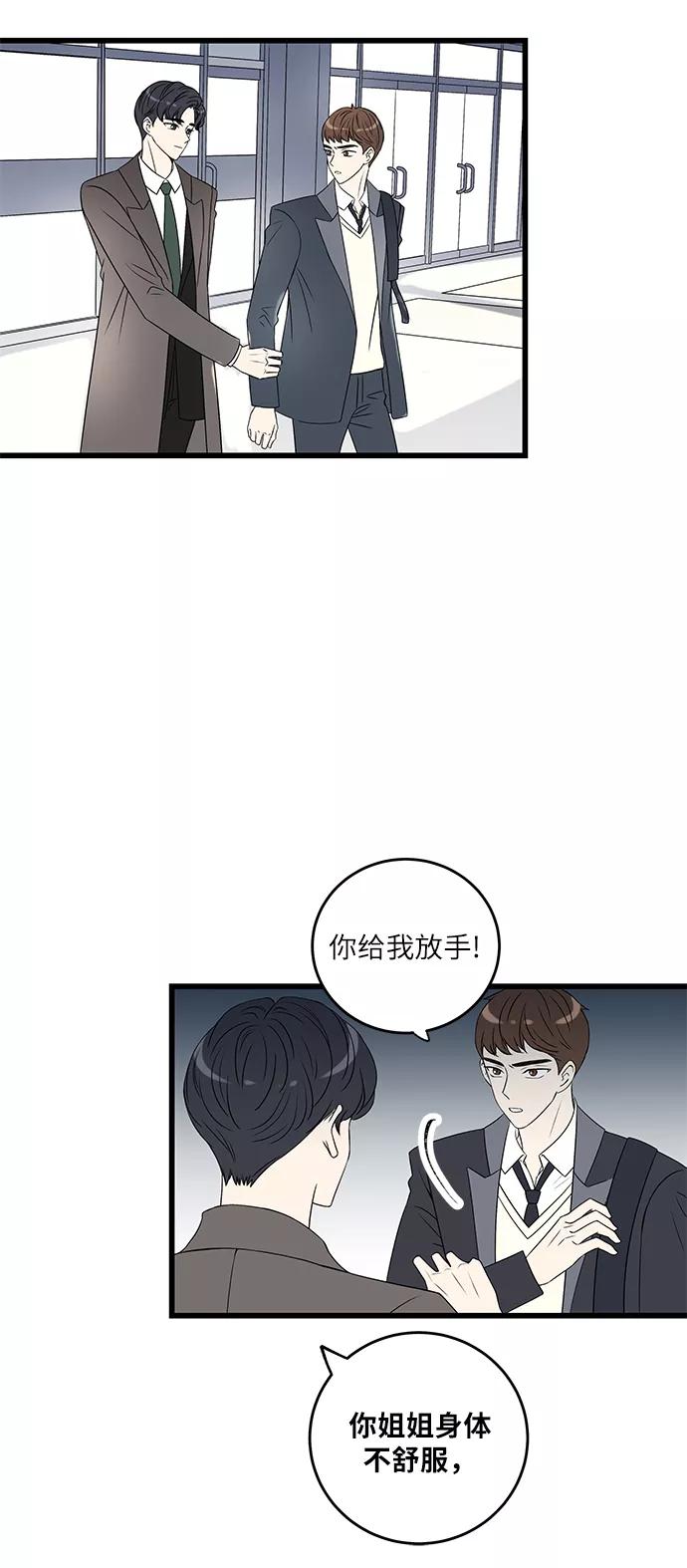 《凌晨两点的灰姑娘》第11话 第14页