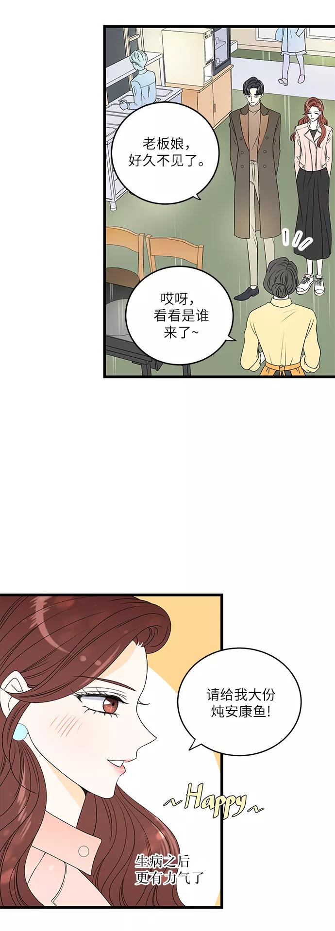 《凌晨两点的灰姑娘》第11话 第44页