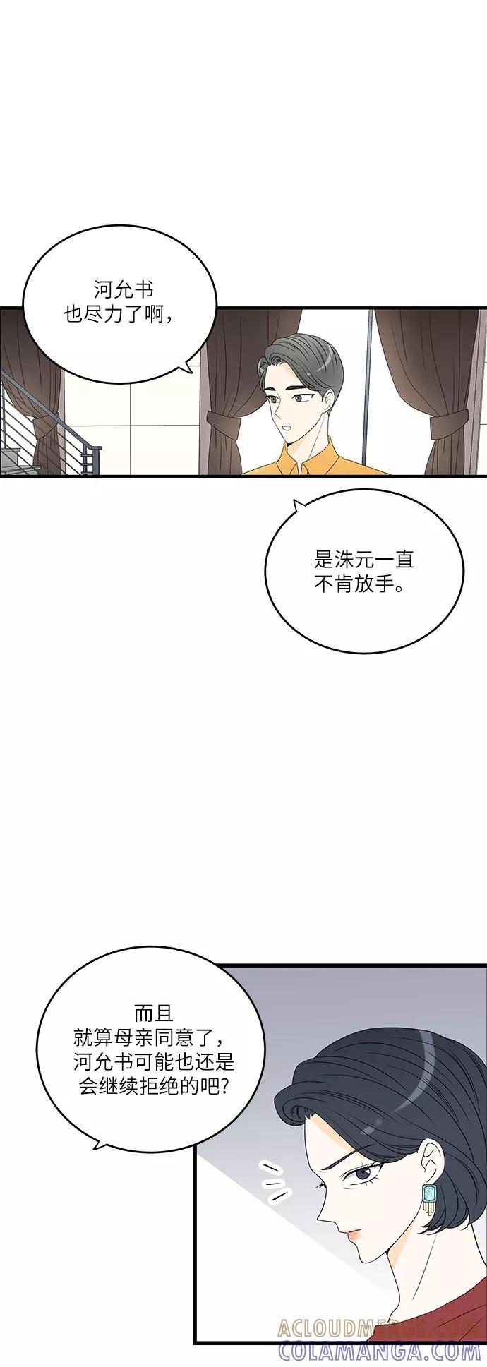 《凌晨两点的灰姑娘》第11话 第28页