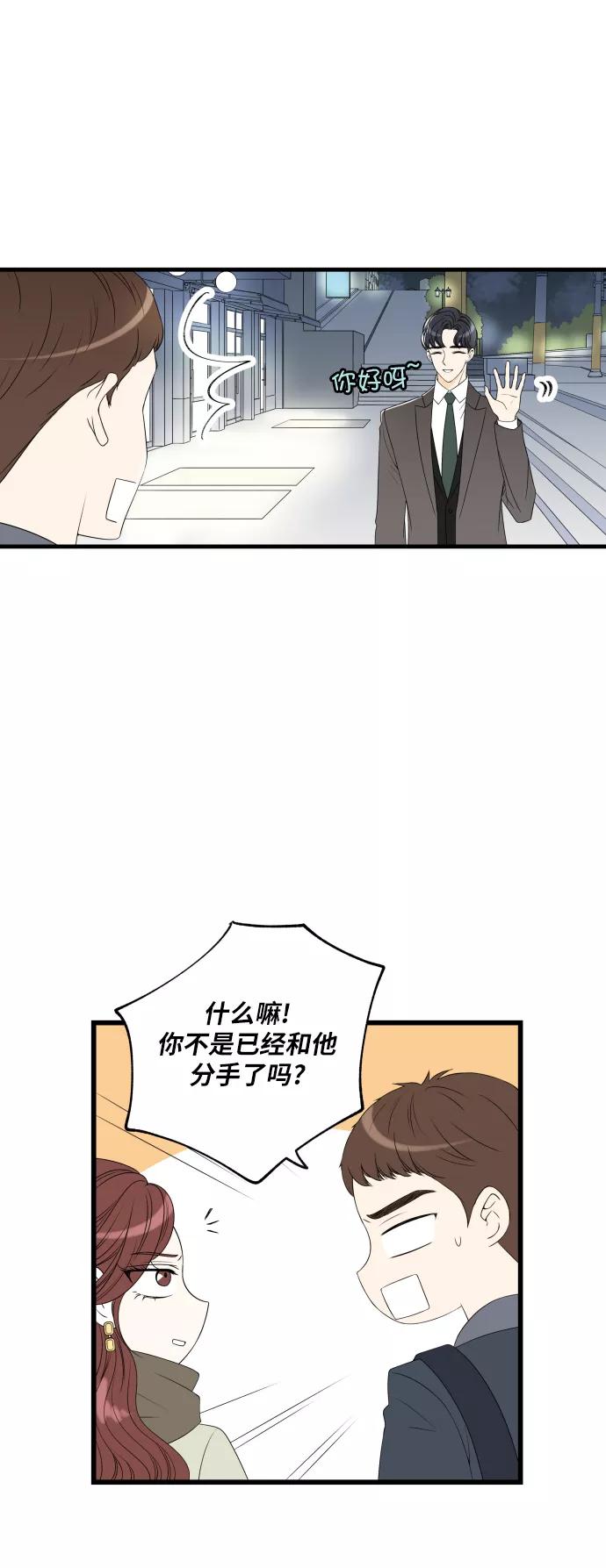 《凌晨两点的灰姑娘》第11话 第3页