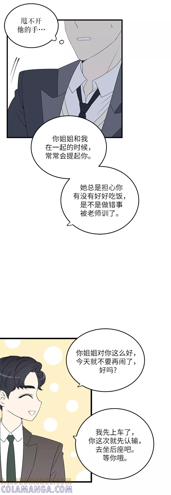 《凌晨两点的灰姑娘》第11话 第16页