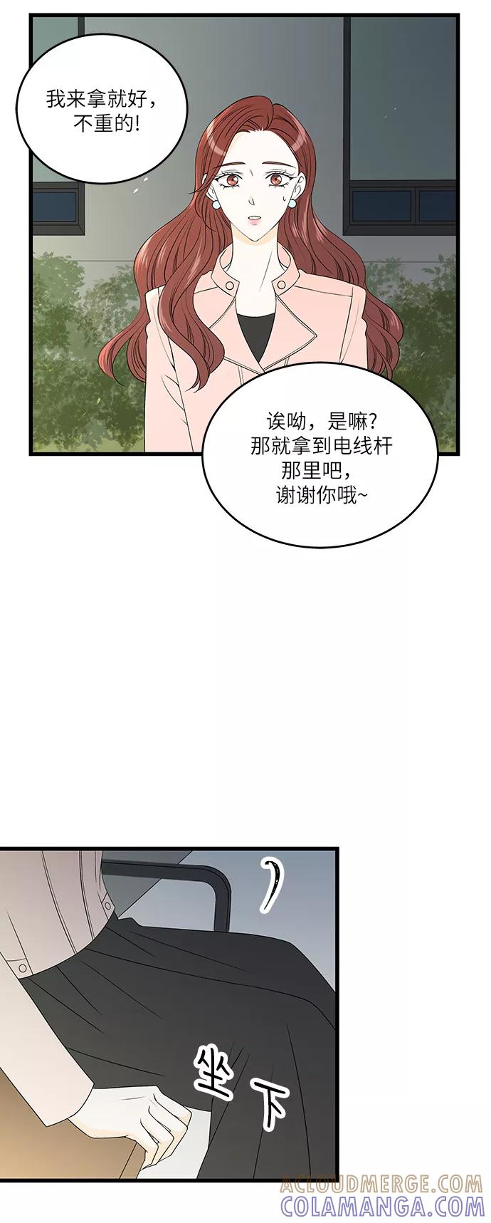 《凌晨两点的灰姑娘》第12话 第37页