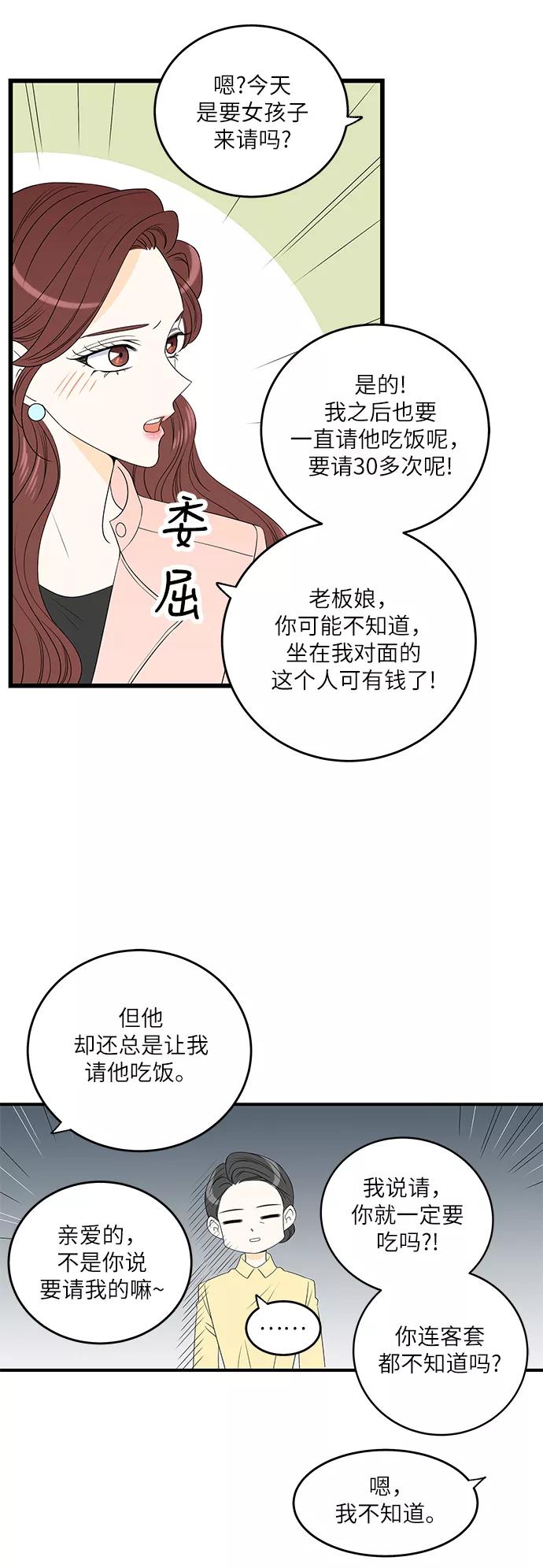 《凌晨两点的灰姑娘》第12话 第22页