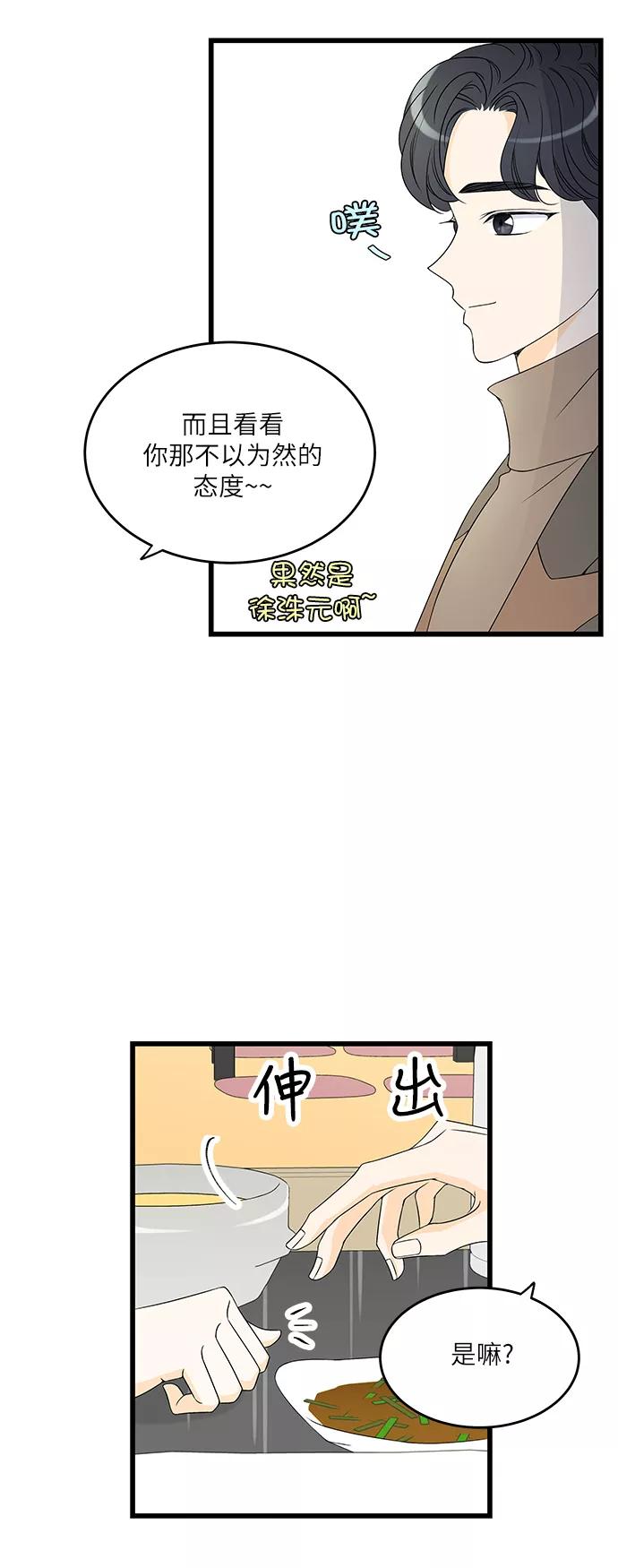 《凌晨两点的灰姑娘》第12话 第10页