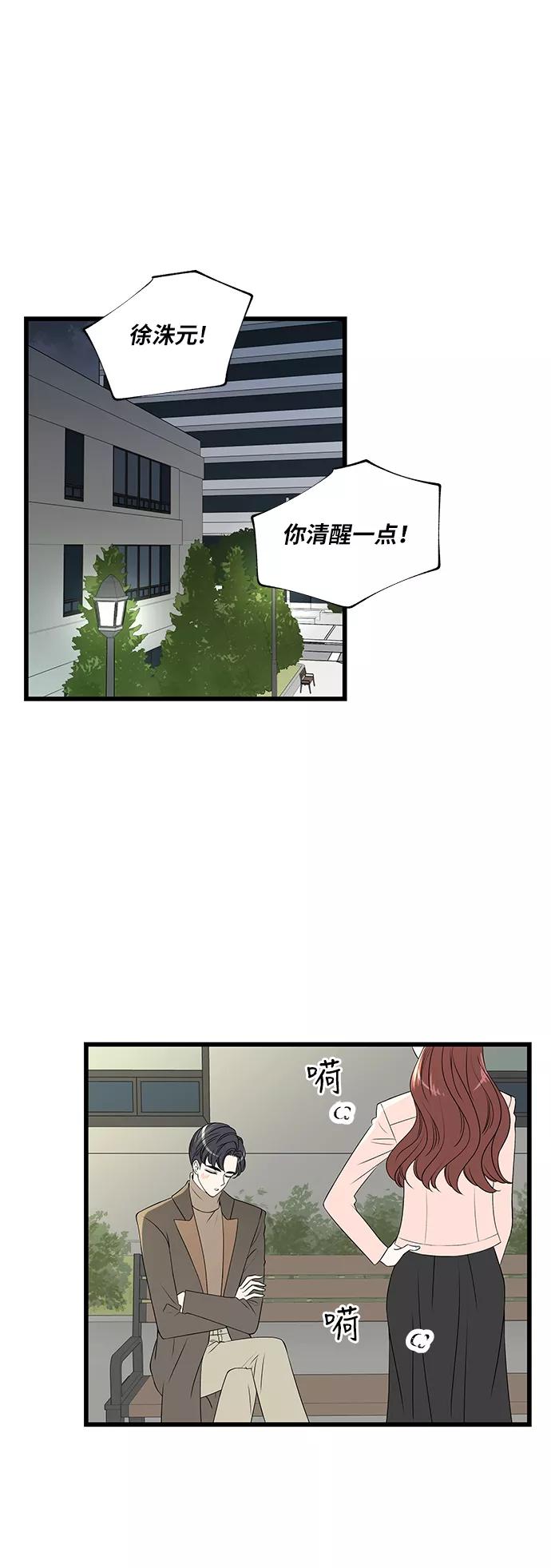 《凌晨两点的灰姑娘》第12话 第28页