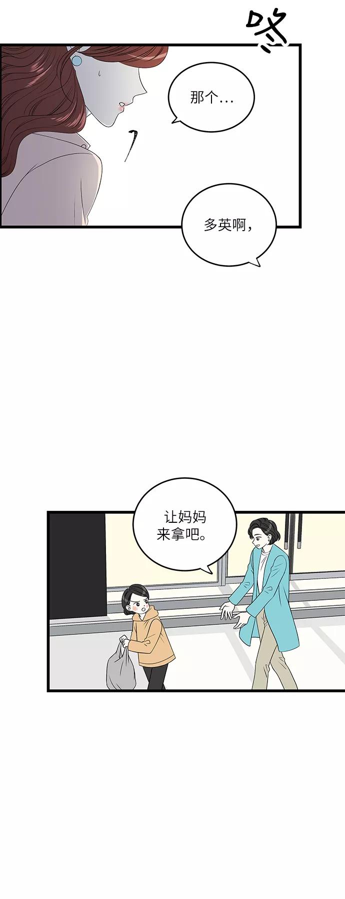 《凌晨两点的灰姑娘》第12话 第36页