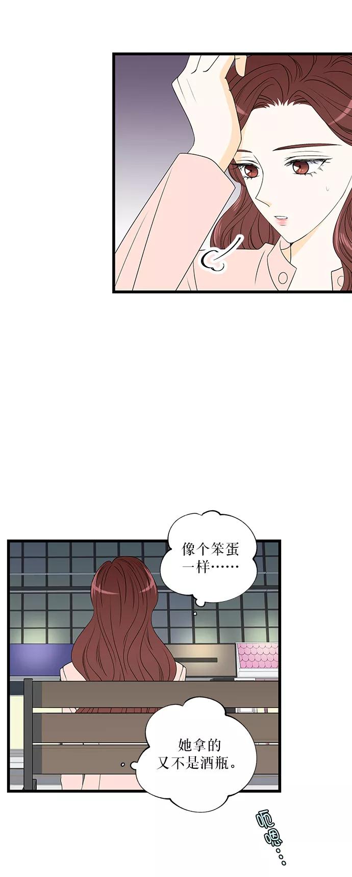 《凌晨两点的灰姑娘》第12话 第38页
