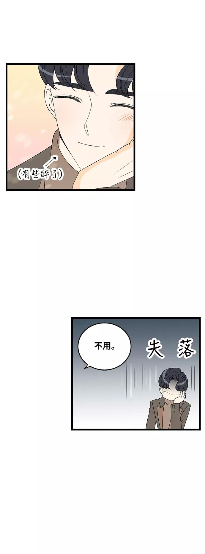 《凌晨两点的灰姑娘》第12话 第12页