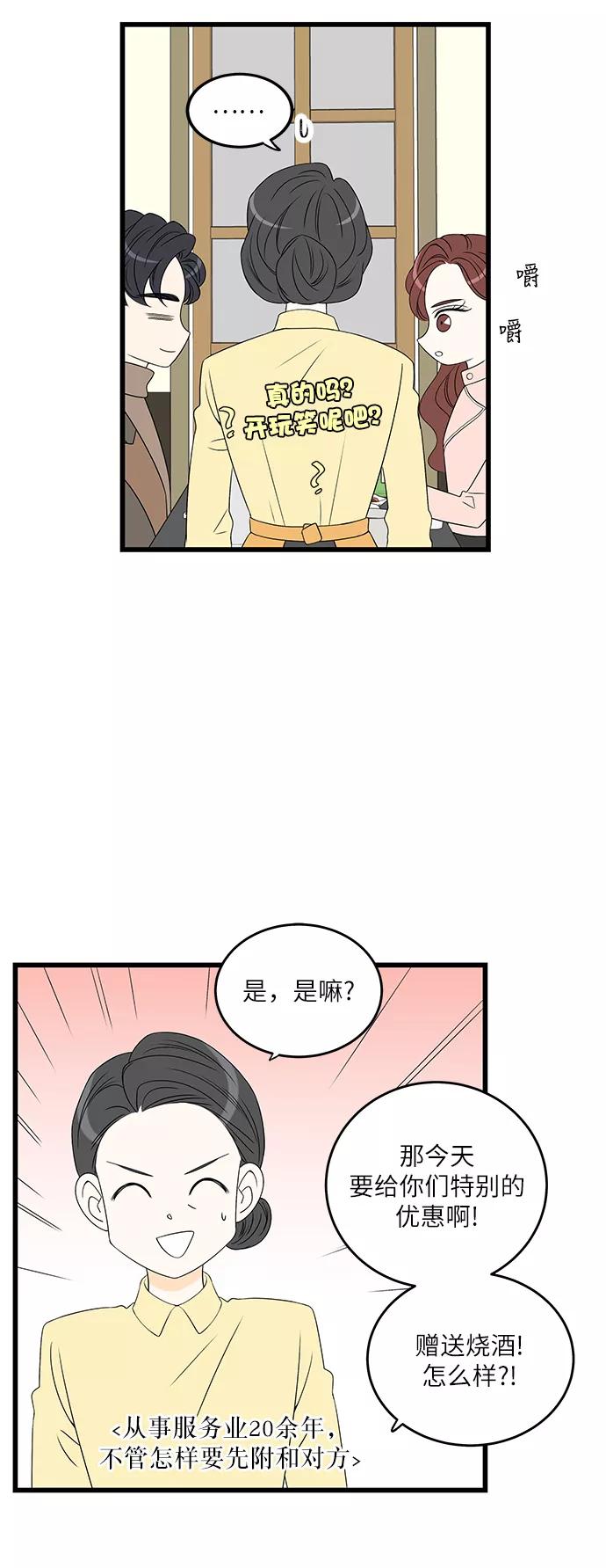 《凌晨两点的灰姑娘》第12话 第20页