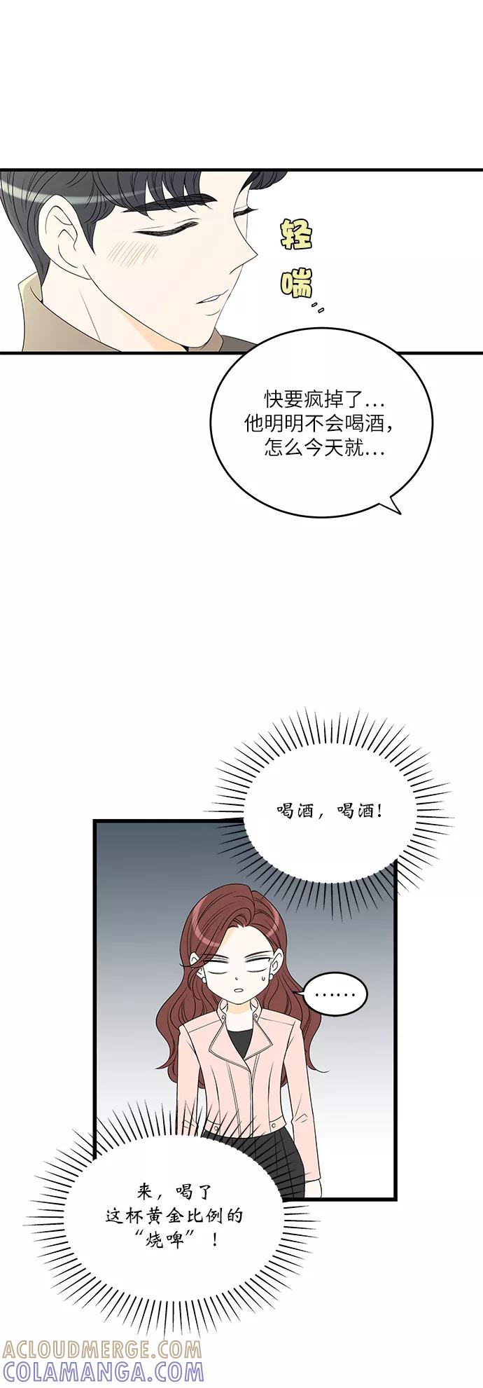 《凌晨两点的灰姑娘》第12话 第29页