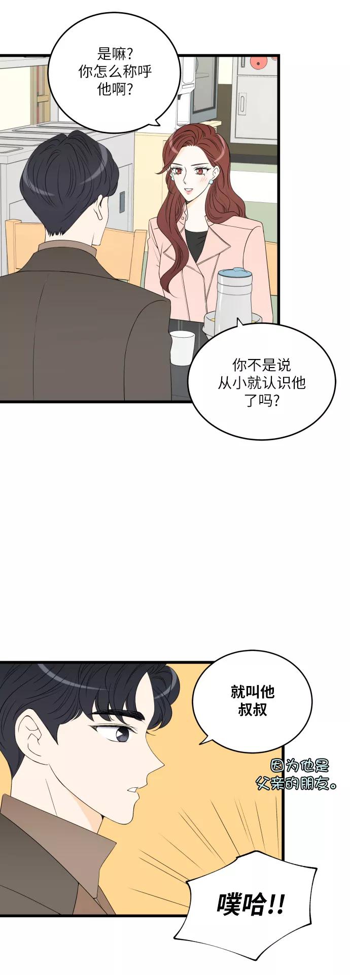 《凌晨两点的灰姑娘》第12话 第4页