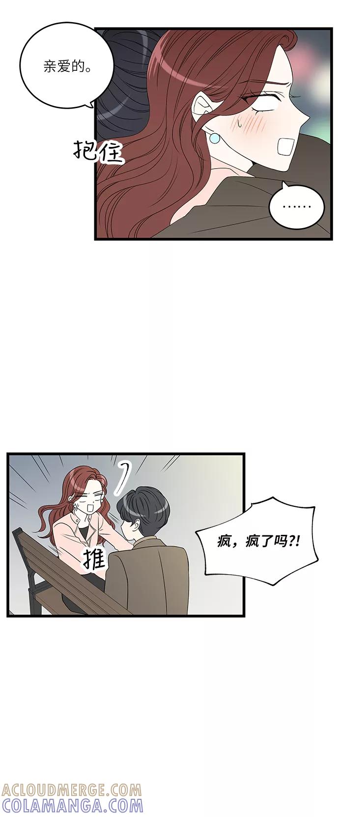 《凌晨两点的灰姑娘》第12话 第41页