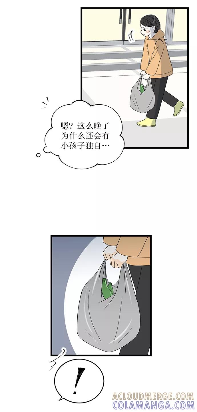 《凌晨两点的灰姑娘》第12话 第33页