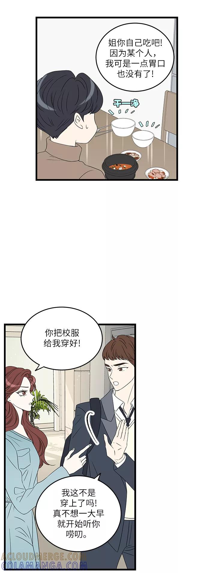 《凌晨两点的灰姑娘》第13话 第23页
