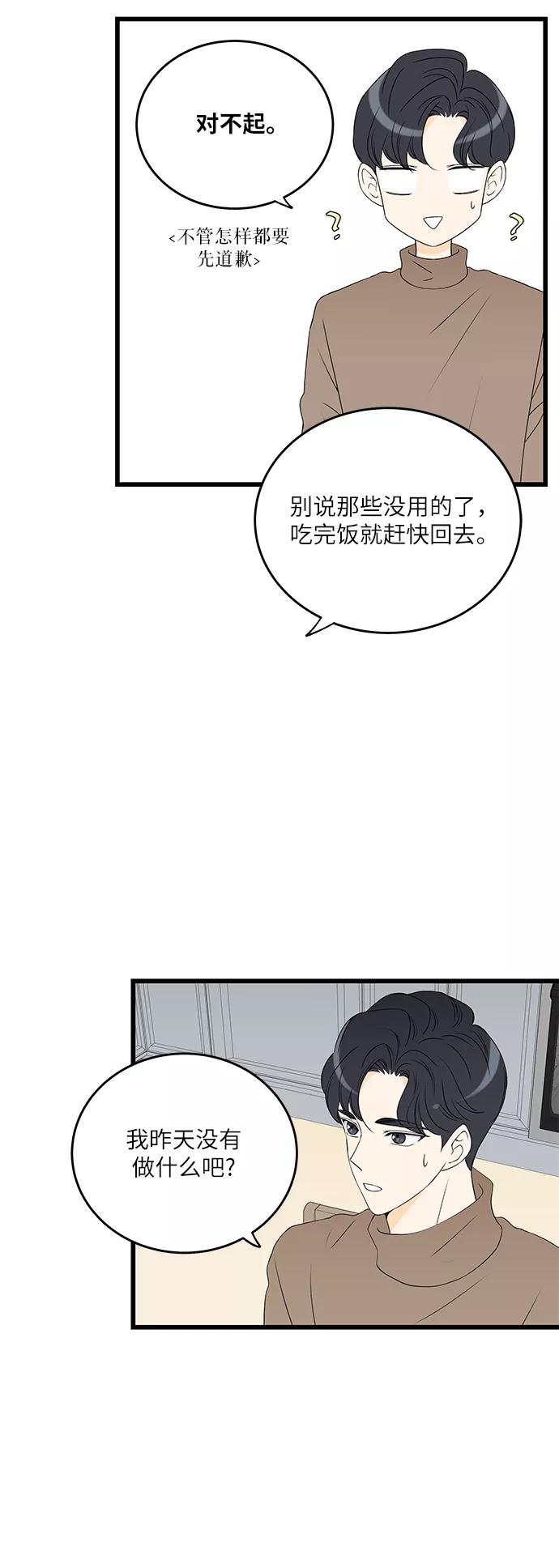 《凌晨两点的灰姑娘》第13话 第28页
