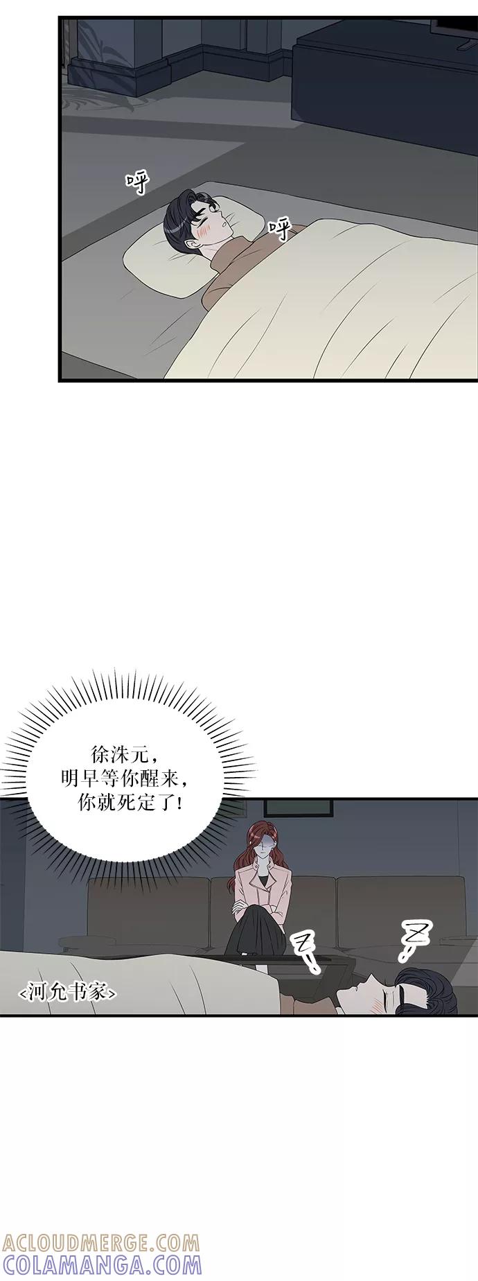 《凌晨两点的灰姑娘》第13话 第15页