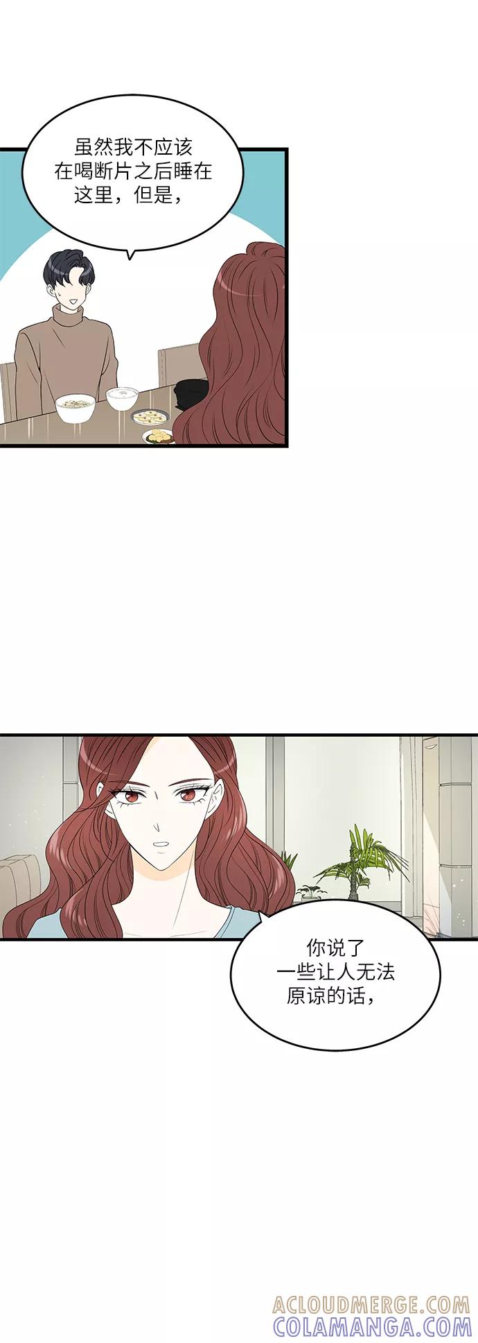 《凌晨两点的灰姑娘》第13话 第29页