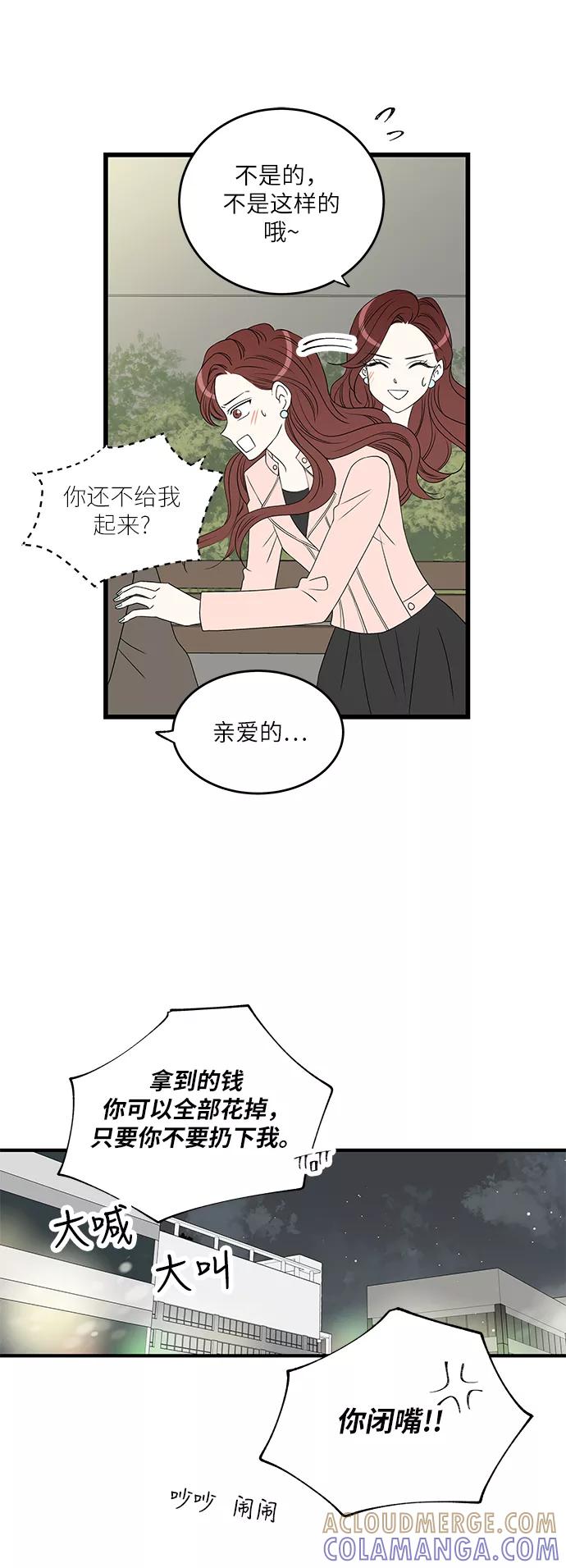 《凌晨两点的灰姑娘》第13话 第13页