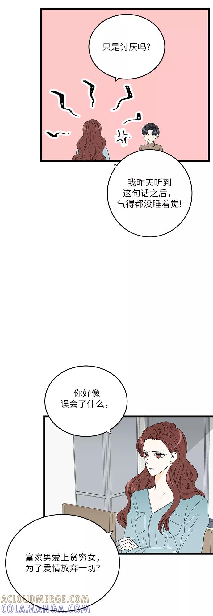 《凌晨两点的灰姑娘》第13话 第37页