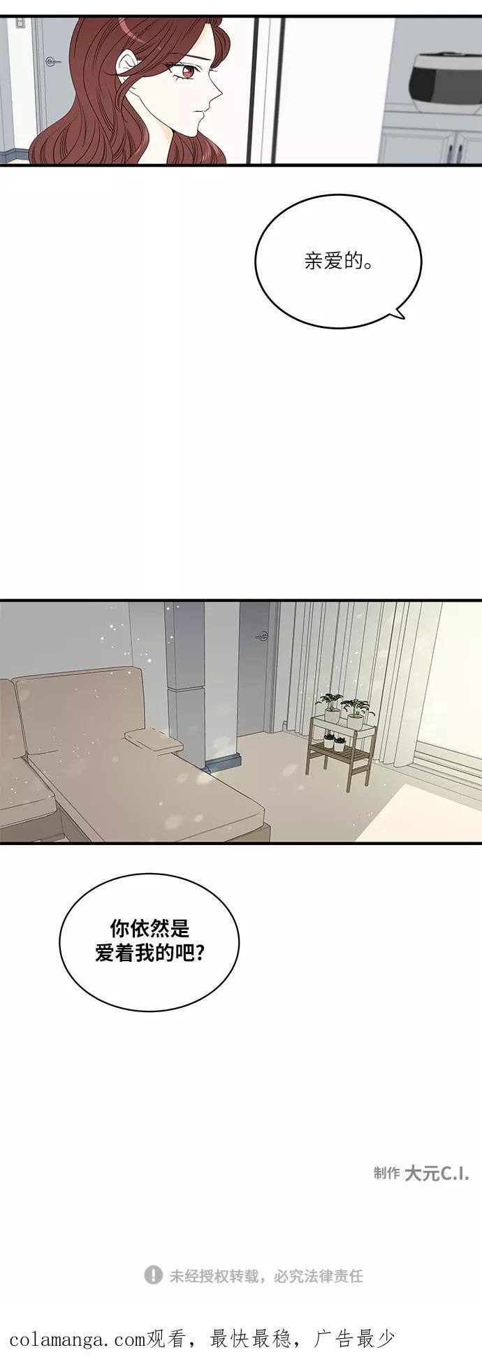 《凌晨两点的灰姑娘》第13话 第44页