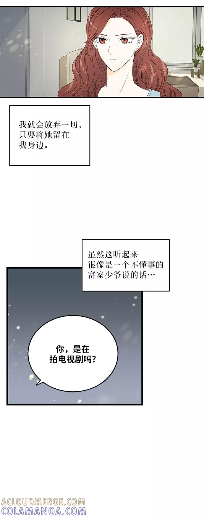 《凌晨两点的灰姑娘》第13话 第35页