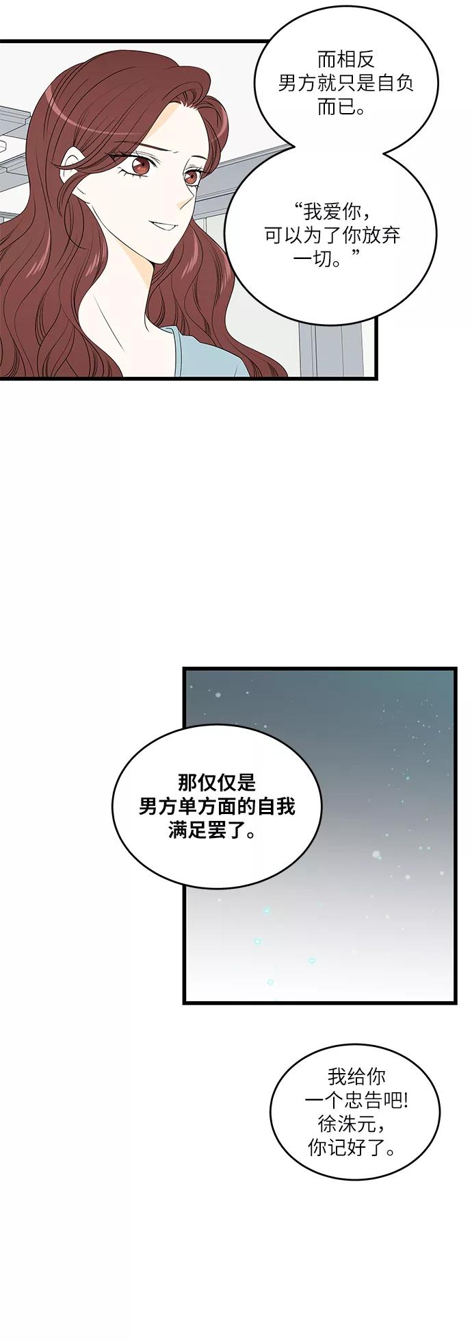 《凌晨两点的灰姑娘》第13话 第40页