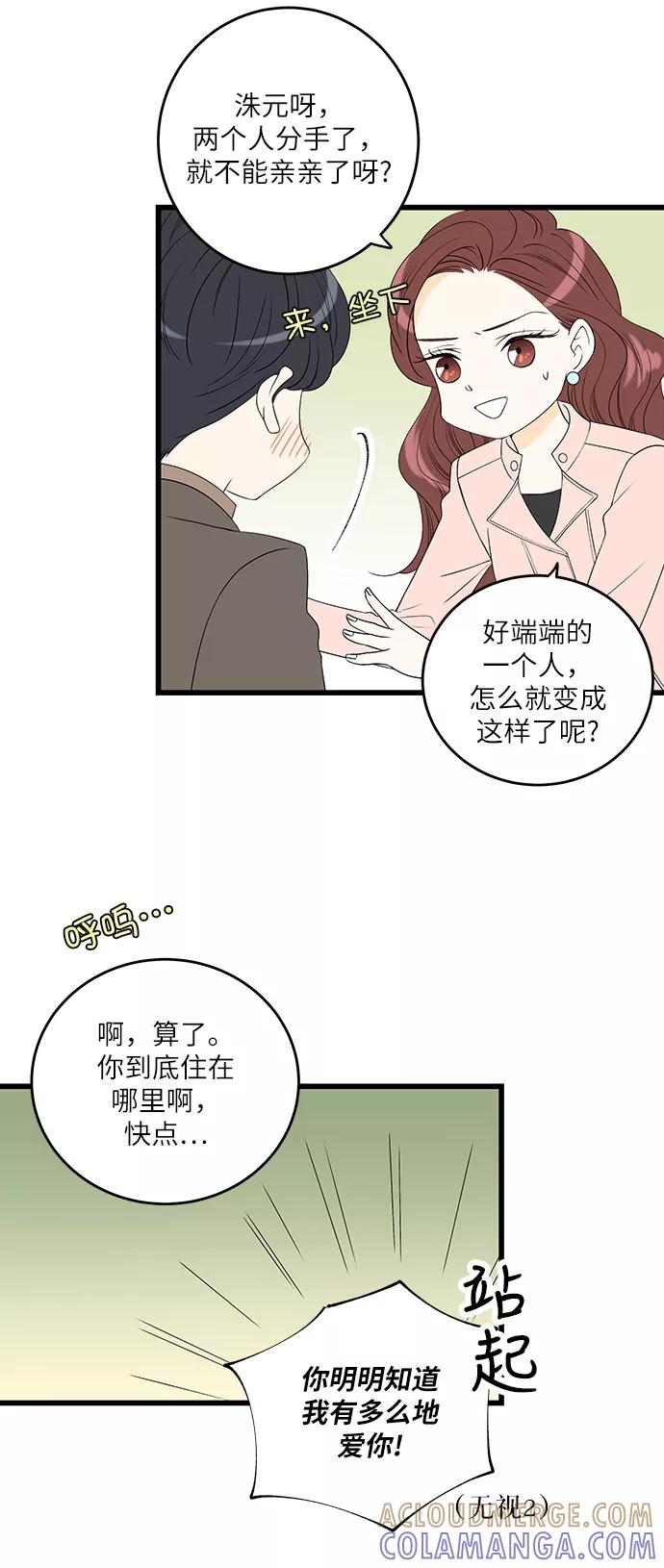 《凌晨两点的灰姑娘》第13话 第7页