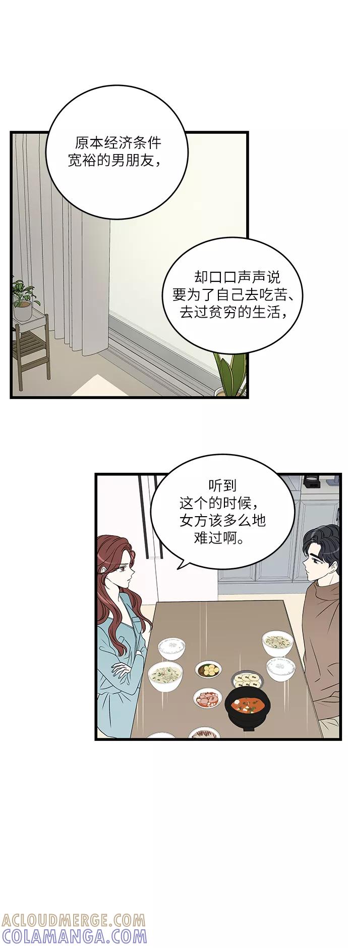 《凌晨两点的灰姑娘》第13话 第39页