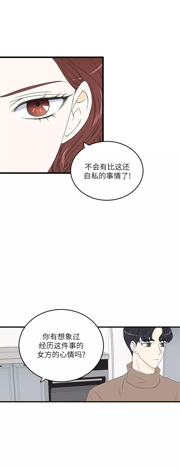 《凌晨两点的灰姑娘》第13话 第38页