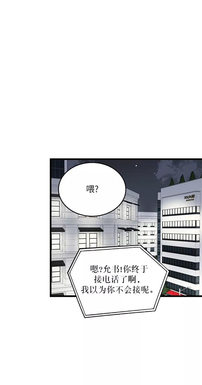 《凌晨两点的灰姑娘》第14话 第41页