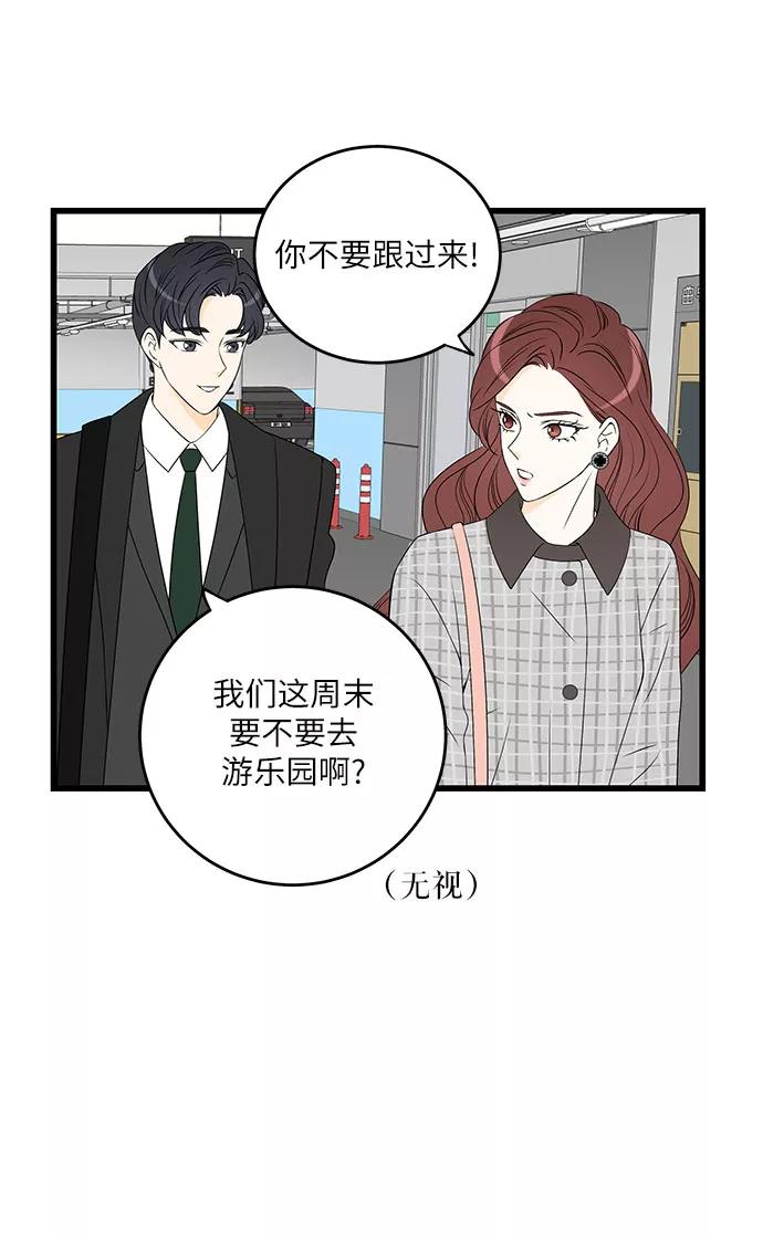《凌晨两点的灰姑娘》第14话 第38页