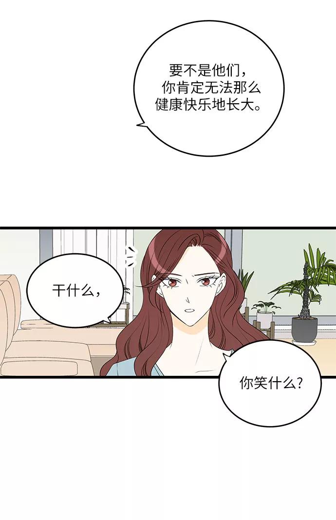 《凌晨两点的灰姑娘》第14话 第11页