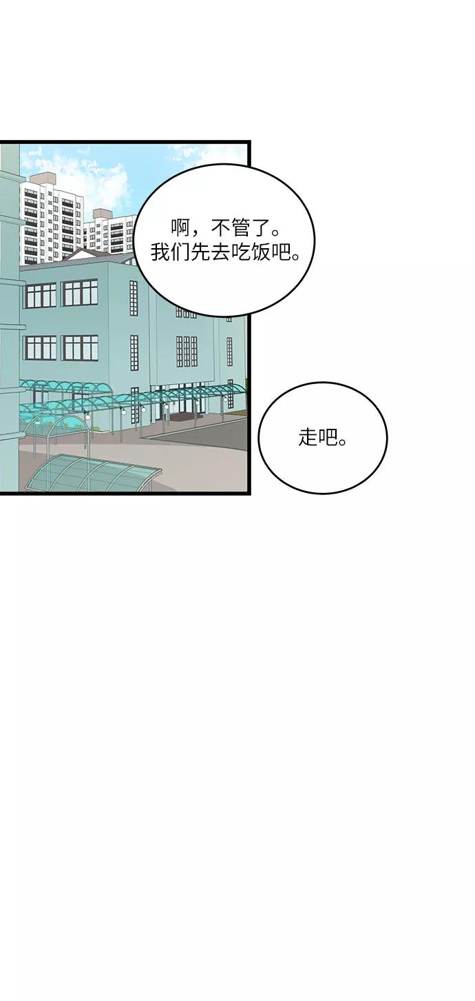 《凌晨两点的灰姑娘》第14话 第36页