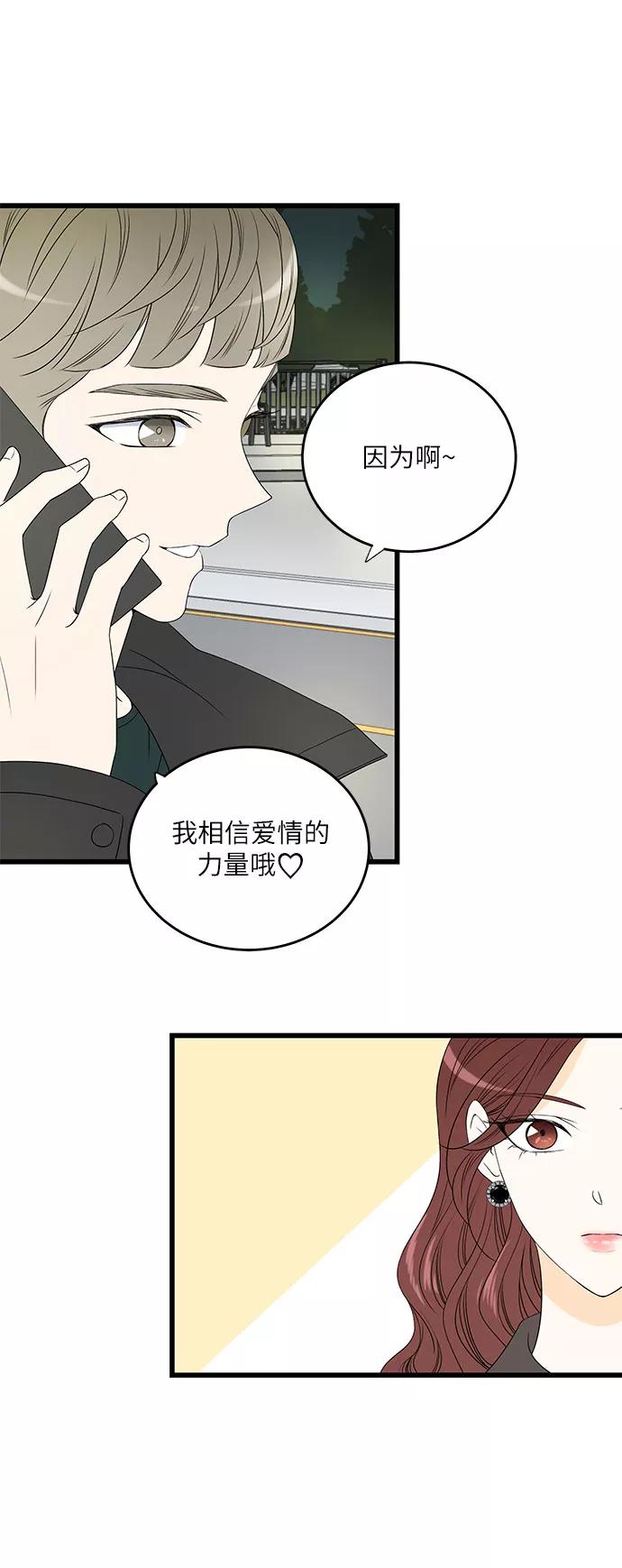 《凌晨两点的灰姑娘》第14话 第54页