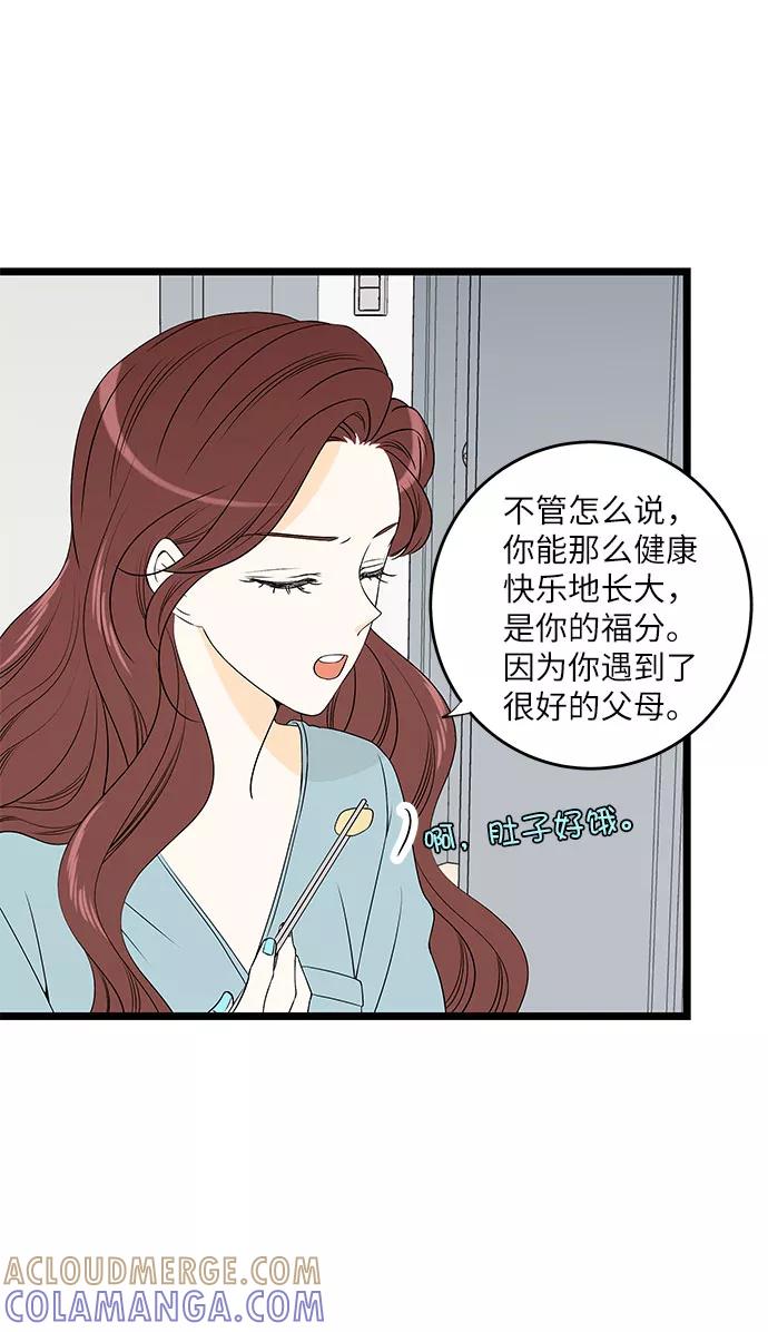 《凌晨两点的灰姑娘》第14话 第13页