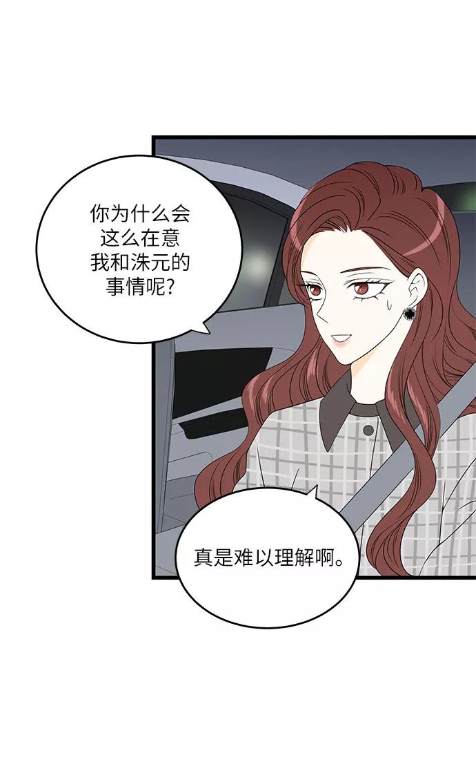《凌晨两点的灰姑娘》第14话 第53页