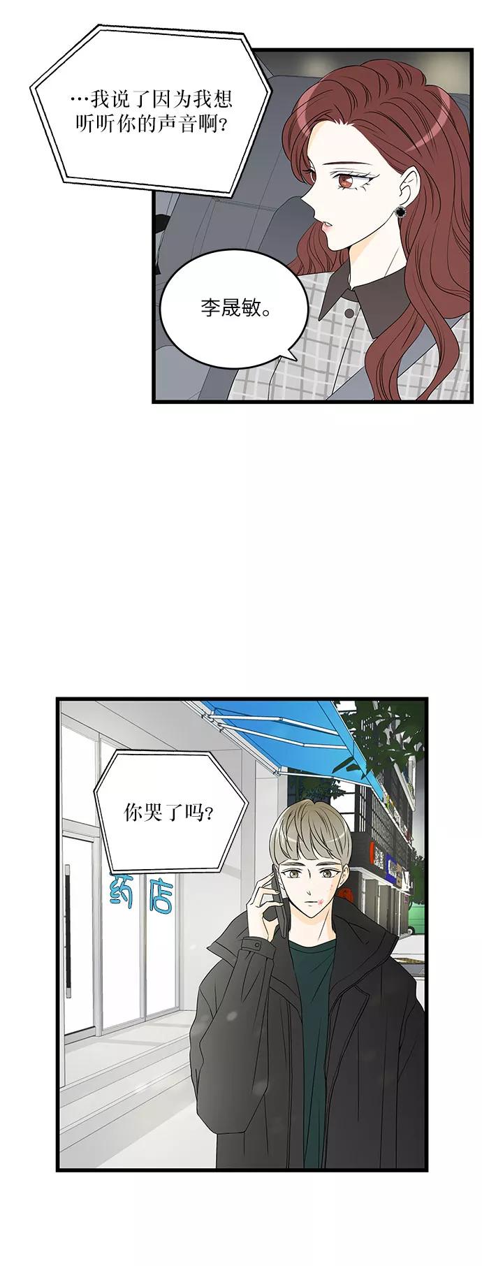 《凌晨两点的灰姑娘》第14话 第44页