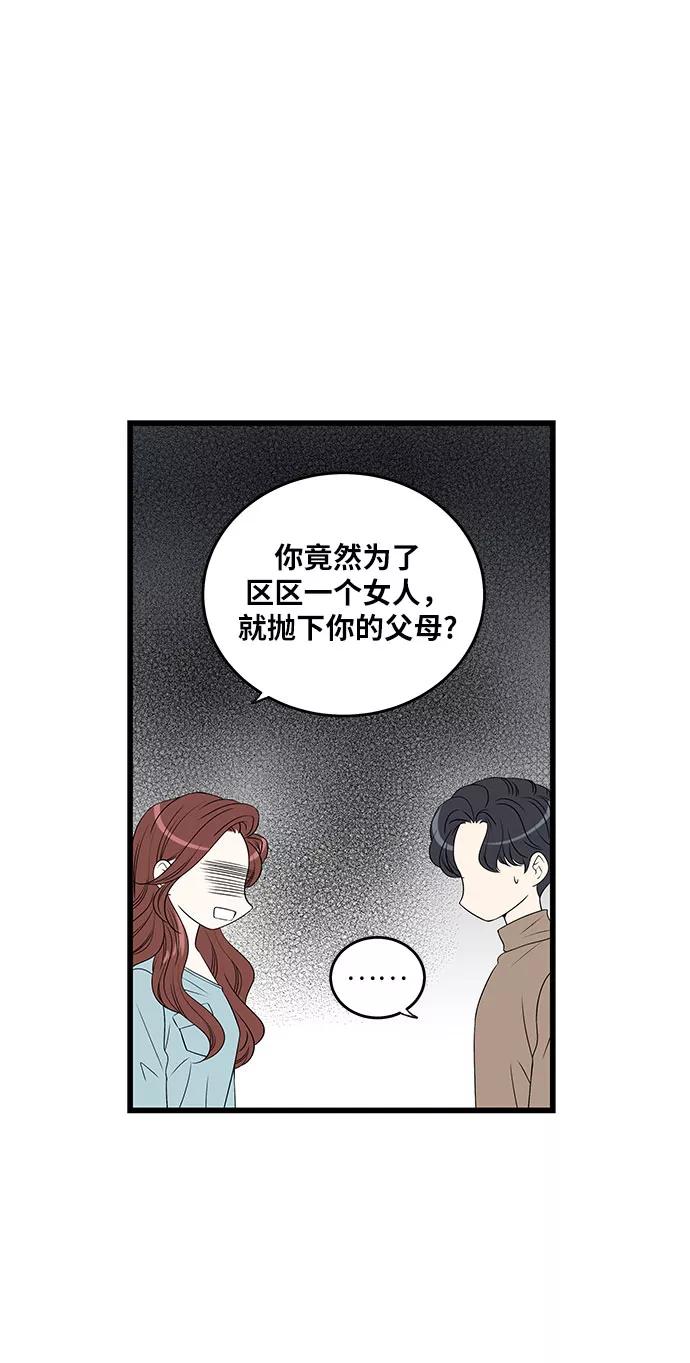《凌晨两点的灰姑娘》第14话 第9页