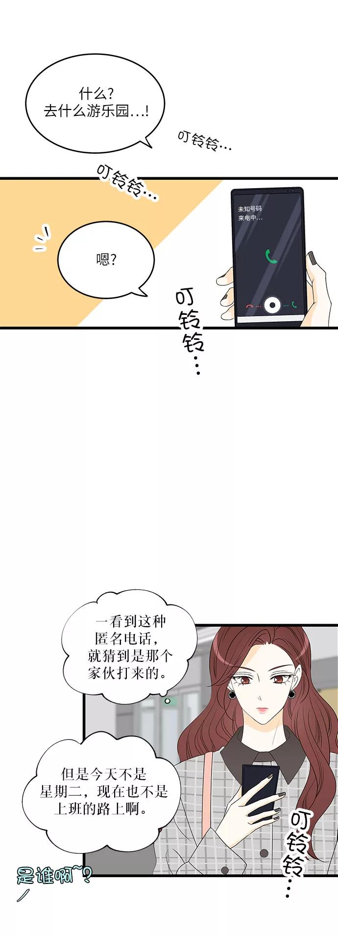 《凌晨两点的灰姑娘》第14话 第39页