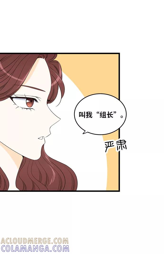 《凌晨两点的灰姑娘》第14话 第4页